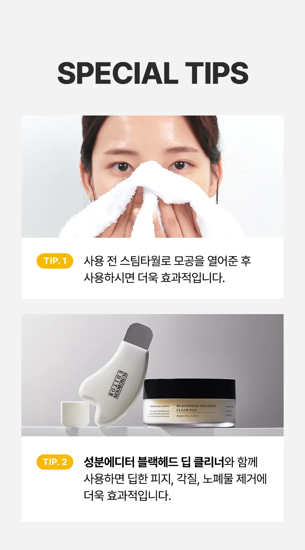 [블랙헤드케어/면봉증정기획] 성분에디터 블랙헤드 멜팅 클리어 패드 기획 (+압출면봉 30개) 상세페이지 30